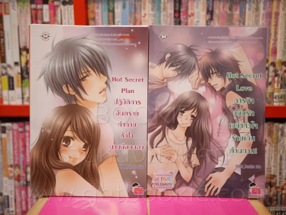 Hot Secret Love ภารกิจ ขยับรักเขย่า หัวใจ ร้ายเกิน ต้านทาน! + Hot Secret Plan ปฏิบัติการอันตรายท้าทา รูปที่ 1