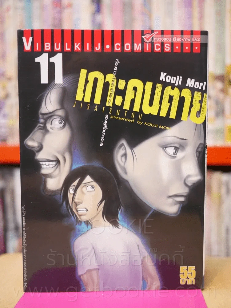 เกาะคนตาย เล่ม 11 รูปที่ 1