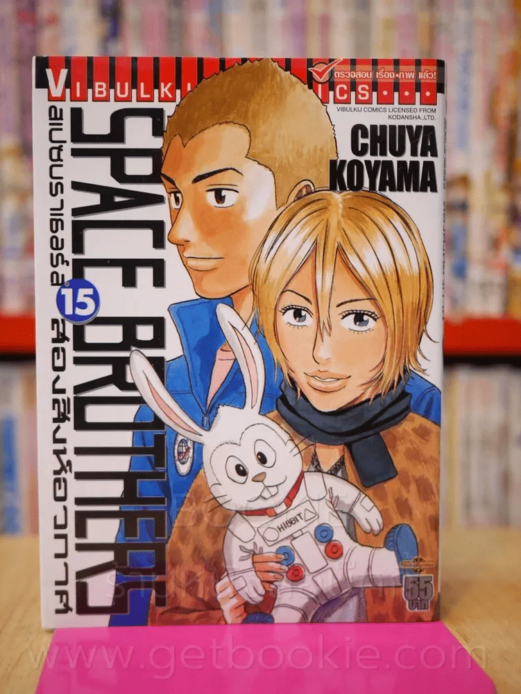 Space Brothers สเปซบราเธอร์ส สองสิงอวกาศ เล่ม 15 รูปที่ 1