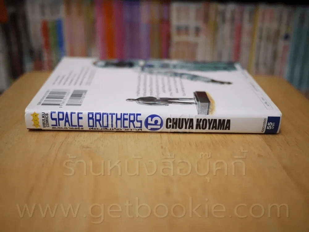 Space Brothers สเปซบราเธอร์ส สองสิงอวกาศ เล่ม 15 รูปที่ 2