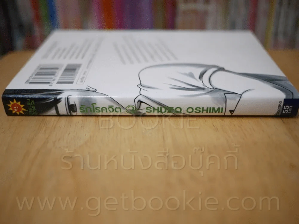 รักโรคจิต เล่ม 2 รูปที่ 2