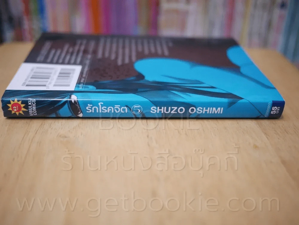 รักโรคจิต เล่ม 5 รูปที่ 2