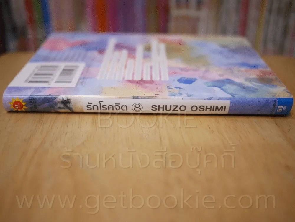 รักโรคจิต เล่ม 8 รูปที่ 2