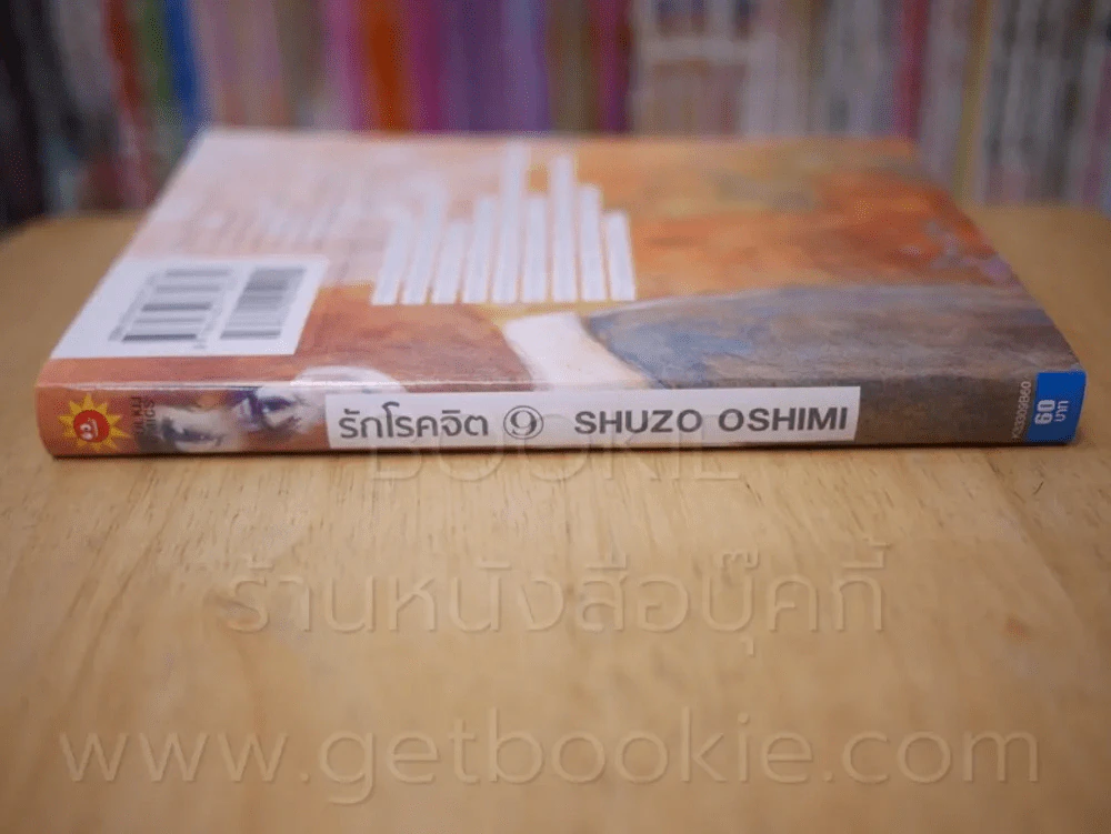 รักโรคจิต เล่ม 9 รูปที่ 2