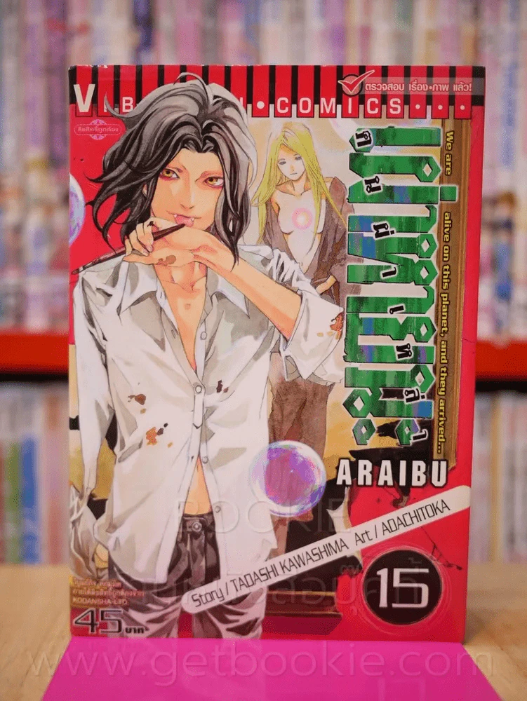 คนผ่าเหล่า เผ่าหายนะ เล่ม 15 รูปที่ 1