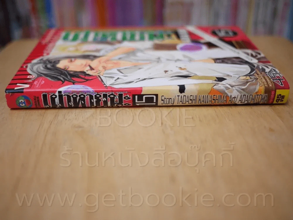 คนผ่าเหล่า เผ่าหายนะ เล่ม 15 รูปที่ 2