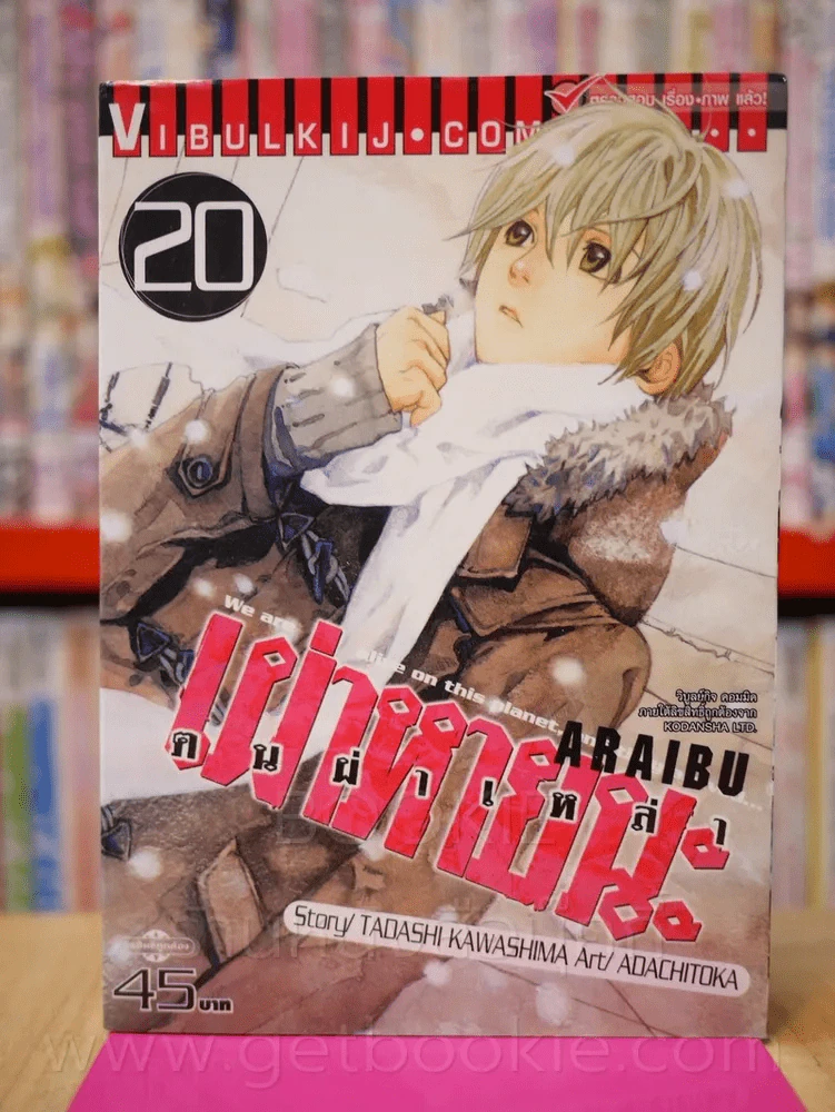 คนผ่าเหล่า เผ่าหายนะ เล่ม 20 รูปที่ 1