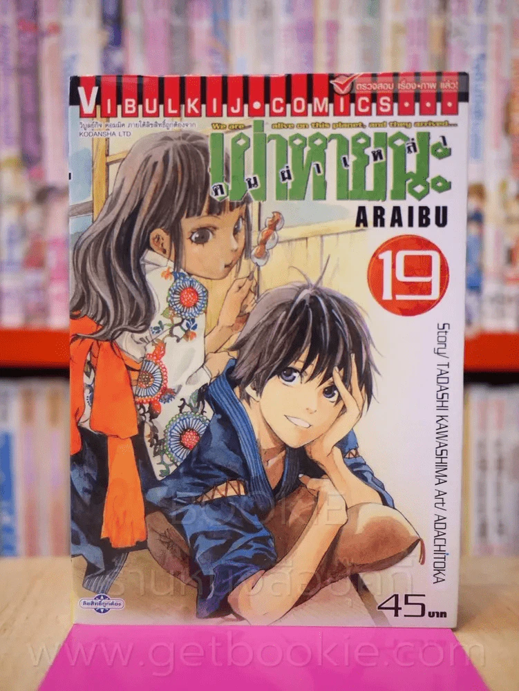 คนผ่าเหล่า เผ่าหายนะ เล่ม 19 รูปที่ 1