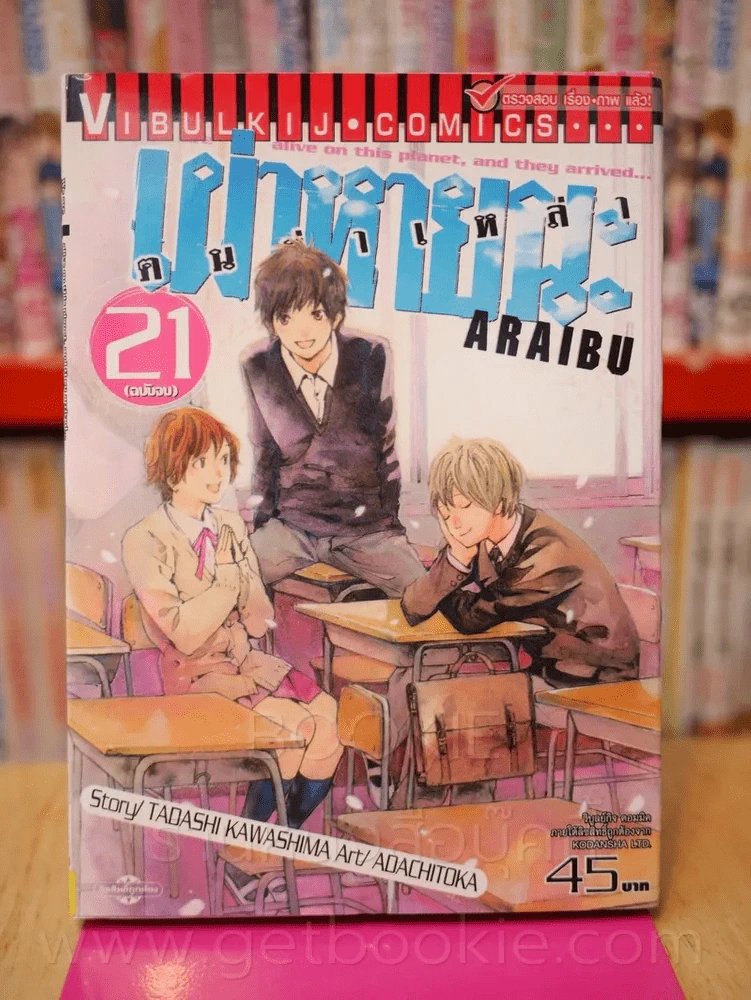 คนผ่าเหล่า เผ่าหายนะ เล่ม 21 (เล่มจบ) รูปที่ 1