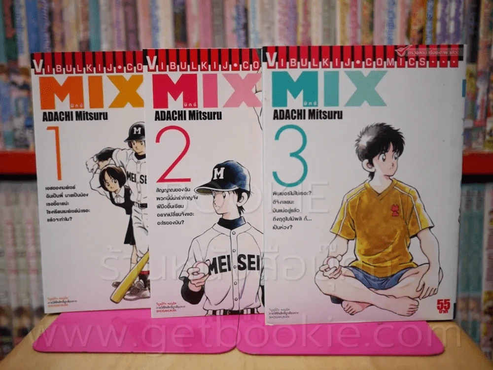 MIX มิกซ์ เล่ม 1-3 รูปที่ 1
