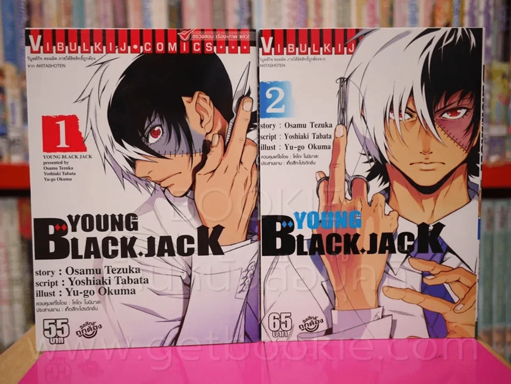 Young Black Jack เล่ม 1-2 รูปที่ 1