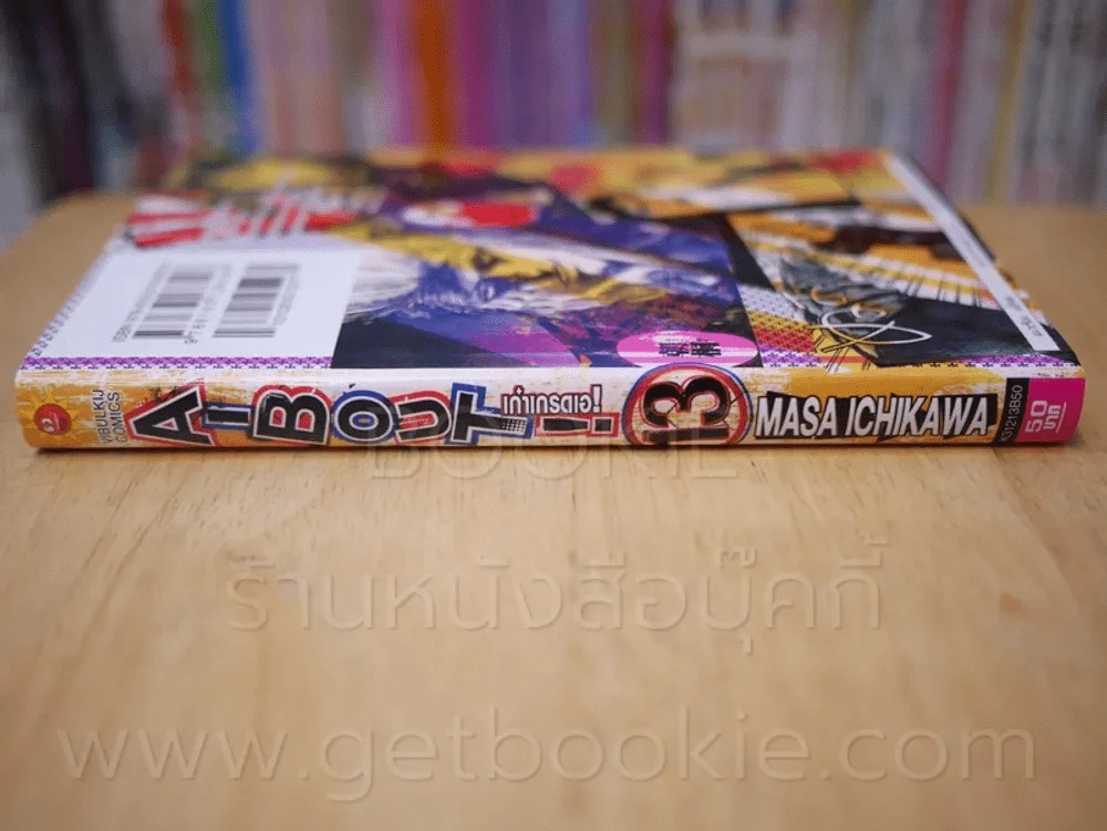 A-Bout! เก๋าเกรดเอ! เล่ม 13 รูปที่ 2
