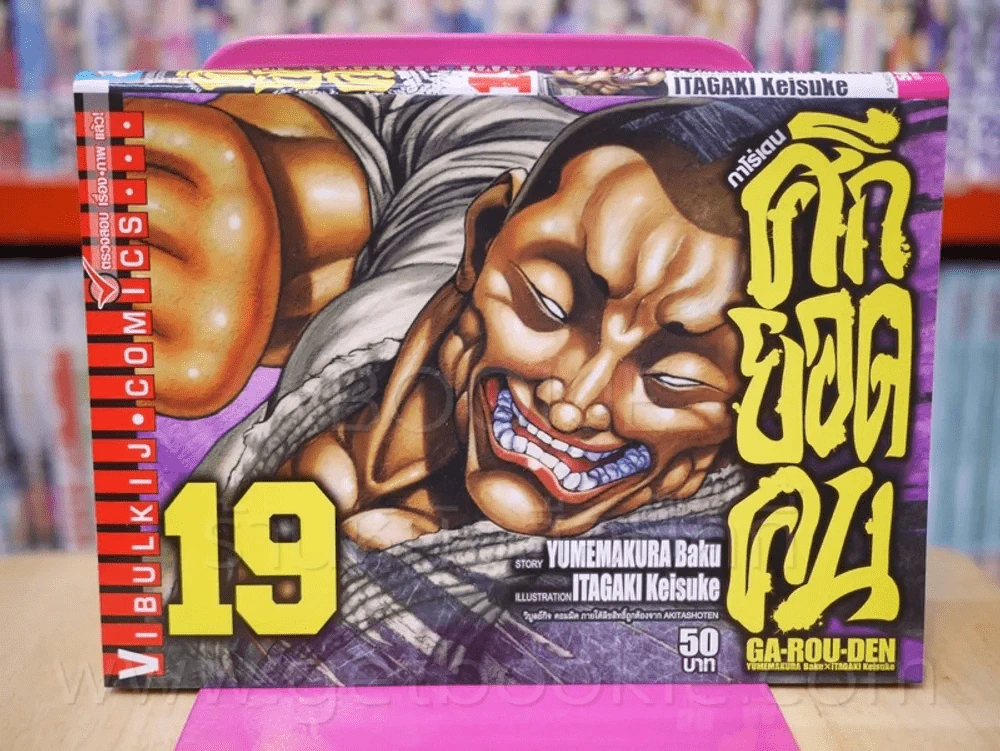 ศึกยอดคน เล่ม 19 รูปที่ 1