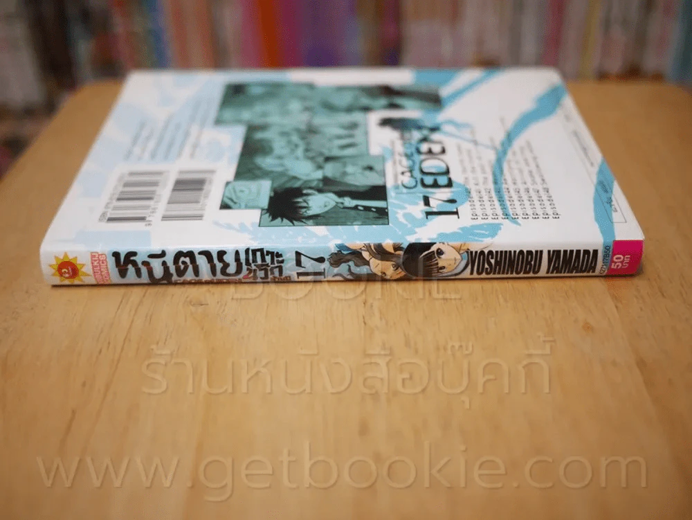 หนีตายเกาะนรกล้านปี เล่ม 17 รูปที่ 2