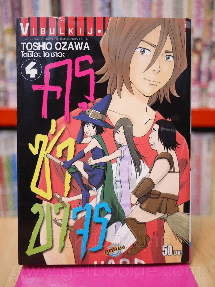 ครูซ่าขาจร เล่ม 4 รูปที่ 1