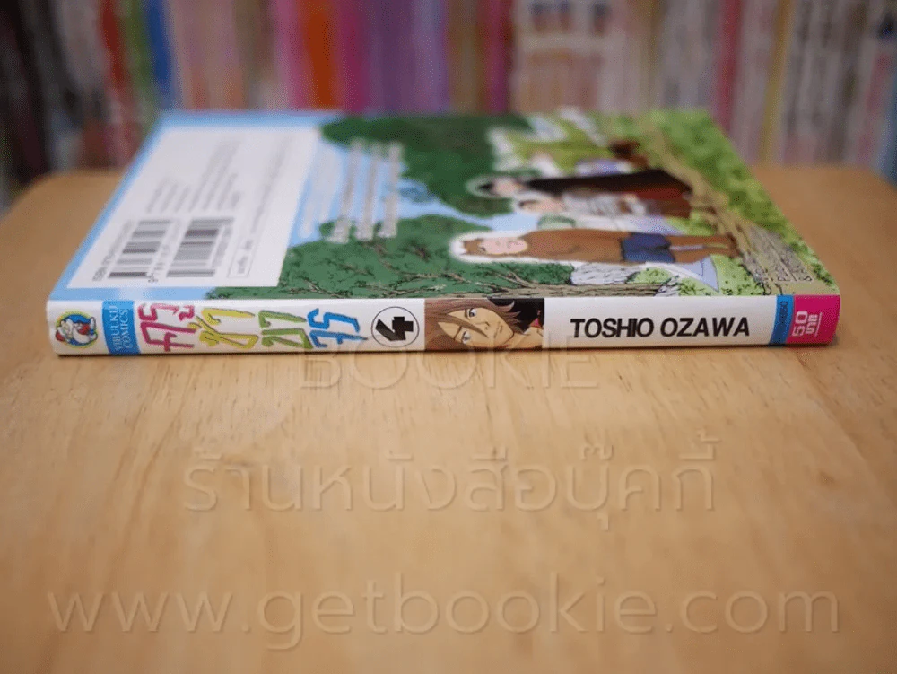 ครูซ่าขาจร เล่ม 4 รูปที่ 2