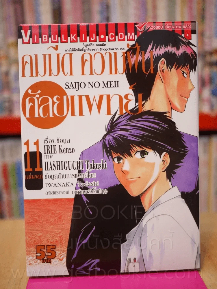 คมมีด ความฝัน ศัลยแพทย์ เล่ม 11 รูปที่ 1