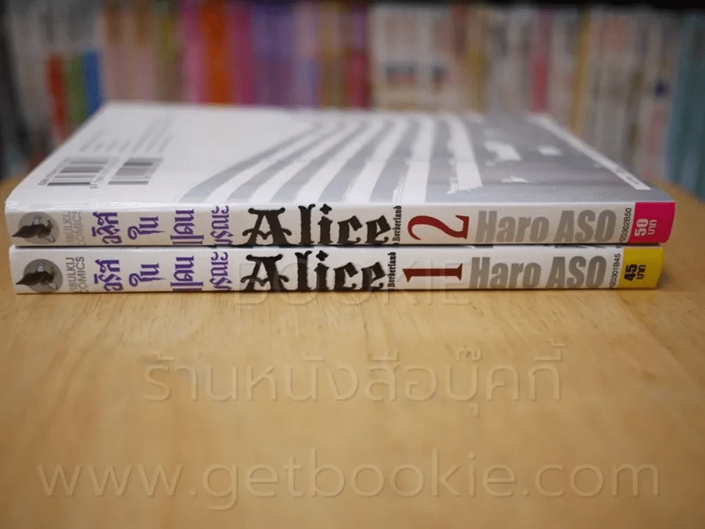 Alice อริสในแดนมรณะ เล่ม 1-2 รูปที่ 2