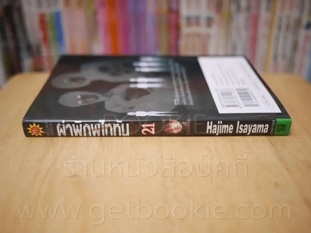 ผ่าพิภพไททัน attack on titan เล่ม 21 รูปที่ 2