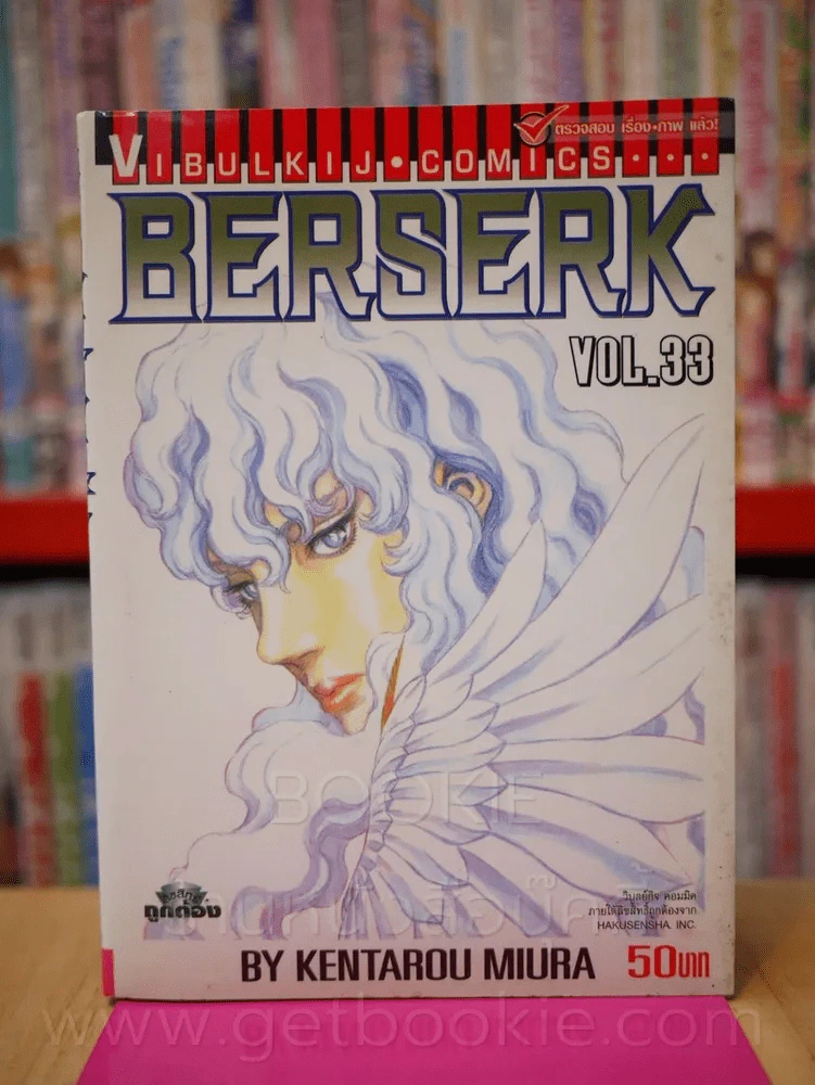 Berserk เล่ม 33 รูปที่ 1