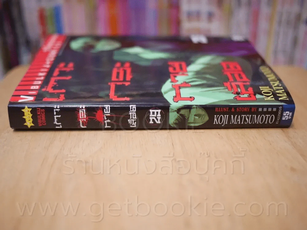 เกาะกระหายเลือด เล่ม 29 รูปที่ 2