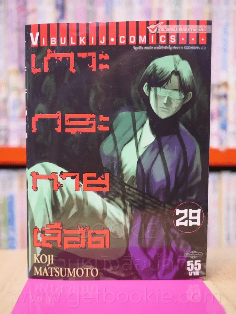 เกาะกระหายเลือด เล่ม 29 รูปที่ 1