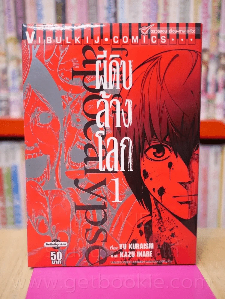ผีดิบล้างโลก เล่ม 1 รูปที่ 1