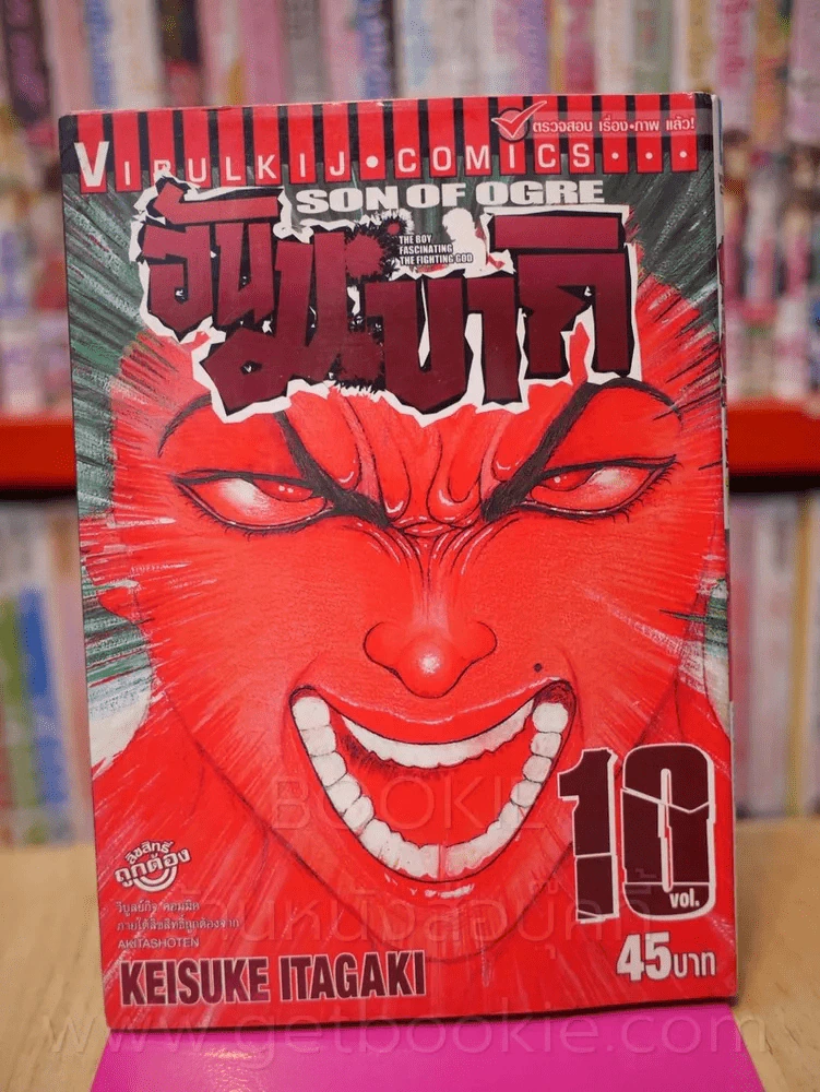 ฮันมะ บากิ ภาค 3 Son of Ogre เล่ม 10 รูปที่ 1