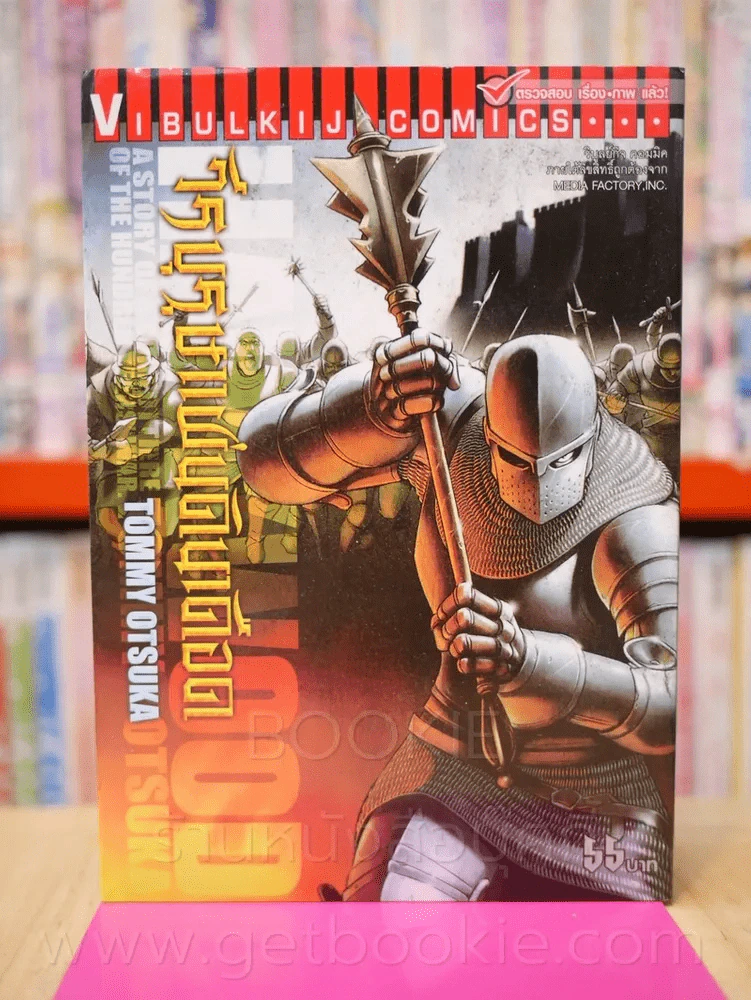 วีรบุรุษแผ่นดินเดือด Hawkwood  เล่ม 1 รูปที่ 1