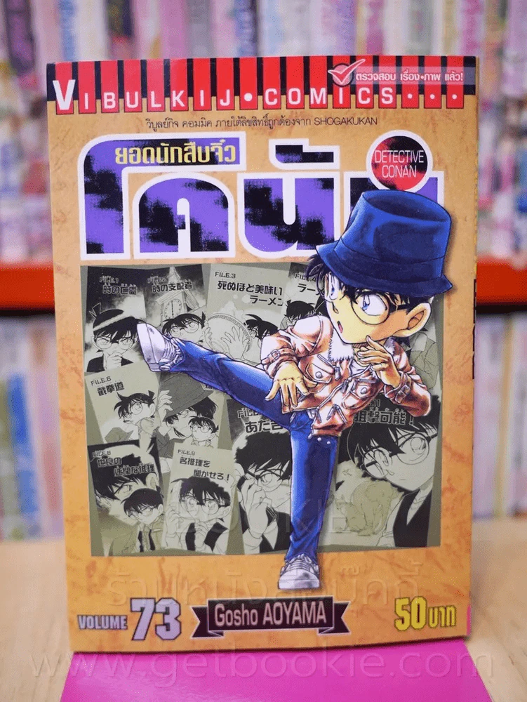 ยอดนักสืบจิ๋ว โคนัน เล่ม 73 รูปที่ 1