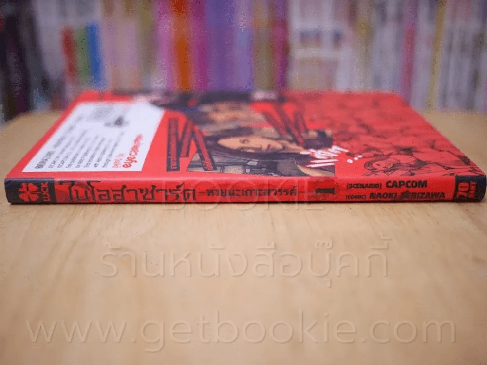 ไบโอฮาซาร์ด หายนะเกาะสวรรค์ เล่ม 1 รูปที่ 2