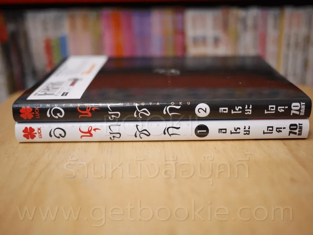 อินุยาซิกิ เล่ม 1-2 รูปที่ 2
