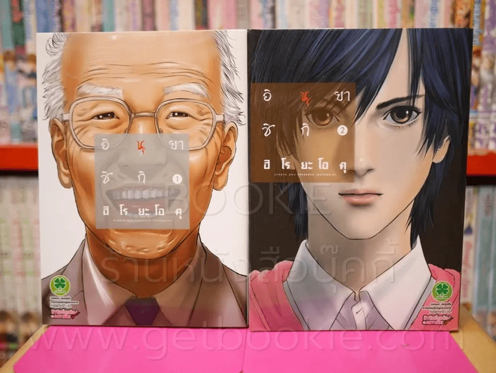 อินุยาซิกิ เล่ม 1-2 รูปที่ 1