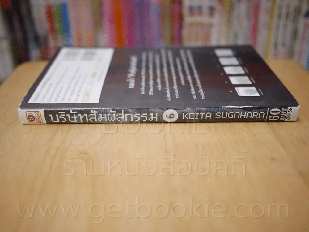 บริษัทสัมผัสกรรม เล่ม 6 รูปที่ 2