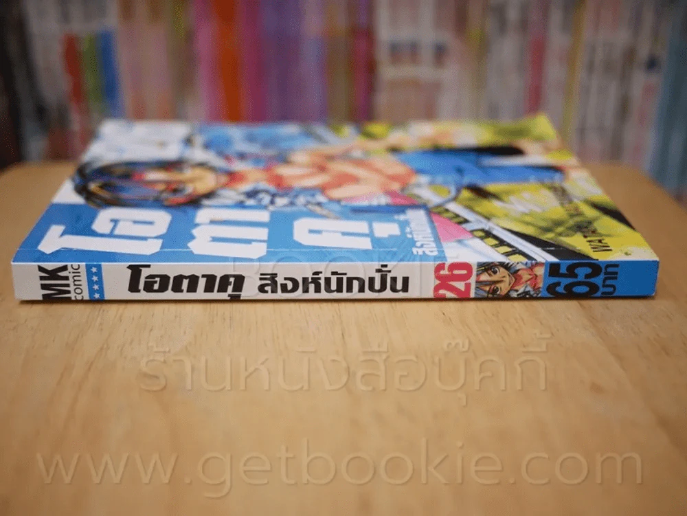 โอตาคุ สิงห์นักปั่น เล่ม 26 รูปที่ 2