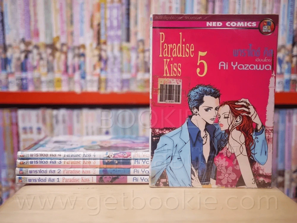 Paradise Kiss พาราไดซ์ คิส 5 เล่มจบ - Ai Yazawa รูปที่ 1