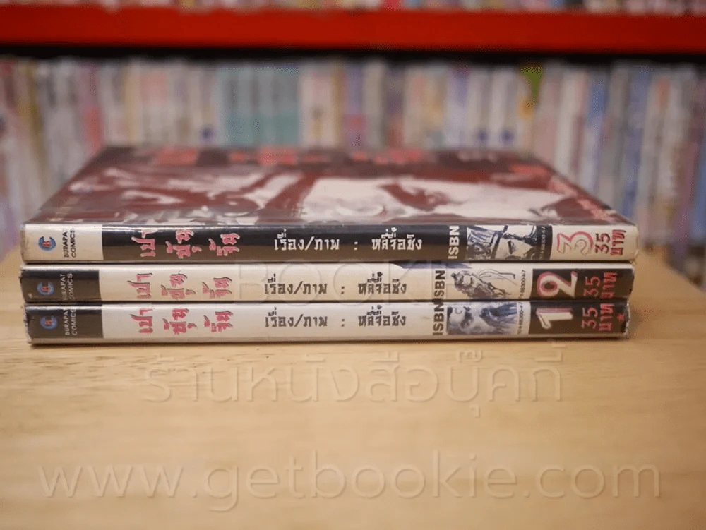 เปาบุ้นจิ้น 3 เล่มจบ รูปที่ 2