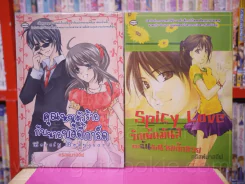 Lovely Bodyguard คุณหนูตัวร้ายกับบอดี้การ์ด + Spicy Love รักเผ็ดมันส์ของฉันกับนายเก๊กฮวย รูปที่ 1