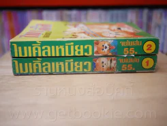 ไมเคิ้ลเหมียว 2 เล่มจบ รูปที่ 2