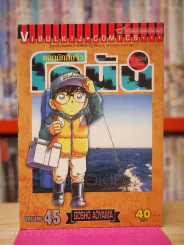 ยอดนักสืบจิ๋ว โคนัน เล่ม  45 รูปที่ 1