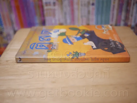 ติสตู นักปลูกต้นไม้ - โมรีส ดรูอง (ด้านหลังมีคราบดำ) รูปที่ 2