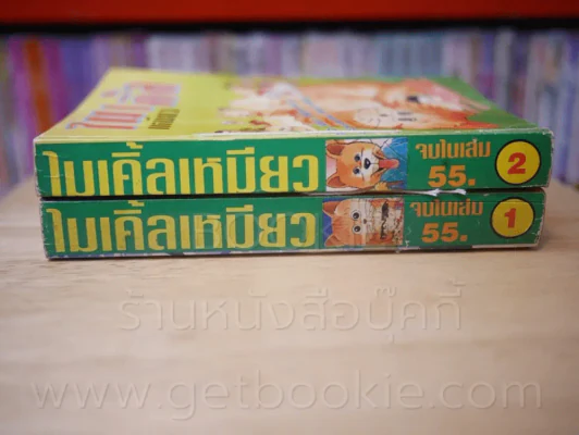 ไมเคิ้ลเหมียว 2 เล่มจบ รูปที่ 2