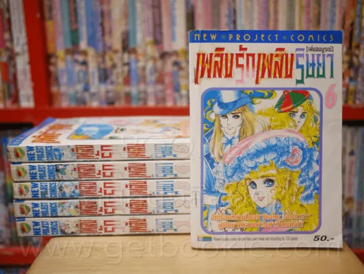 เพลิงรักเพลิงริษยา 6 เล่มจบ (ผู้เขียนคำสาปฟาโรห์) รูปที่ 1
