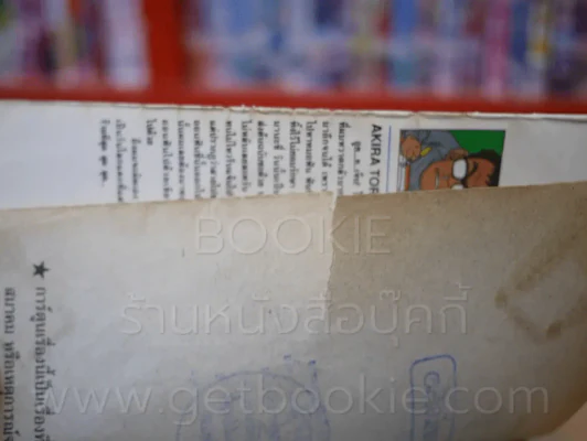 Dragon Ball ดราก้อนบอล 42 เล่มจบ (เล่ม 1/4/10/16/18/21/26/27/29/30/31 สภาพตามภาพ) รูปที่ 9