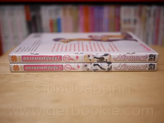 อลวนมนต์ปุยปุย! เล่ม 1-2 รูปที่ 2