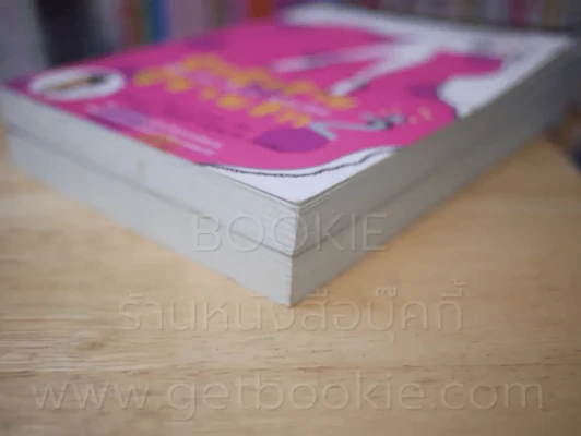 ผู้หญิงร้ายผู้ชายรัก เล่ม 1-2 รูปที่ 4