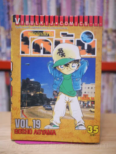 ยอดนักสืบจิ๋ว โคนัน เล่ม 19 รูปที่ 1