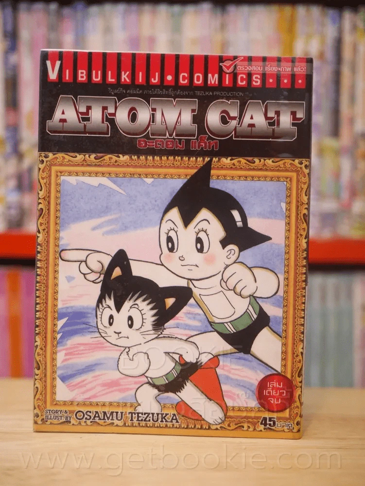Atom Cat อะตอม แค็ท - โอซามุ รูปที่ 1