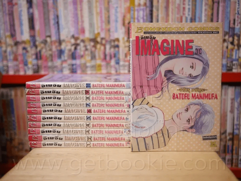 อิเมจิน Imagine 11 เล่มจบ รูปที่ 1