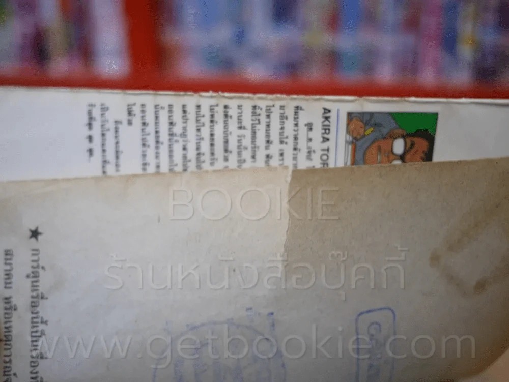 Dragon Ball ดราก้อนบอล 42 เล่มจบ (เล่ม 1/4/10/16/18/21/26/27/29/30/31 สภาพตามภาพ) รูปที่ 9